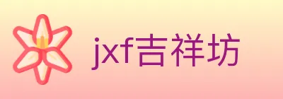 jxf吉祥坊 logo